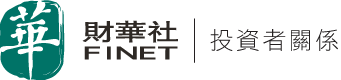 Finet IR 投資者關係